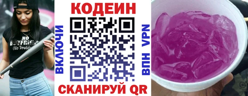 Кодеиновый сироп Lean Purple Drank  Купить где  Углегорск
